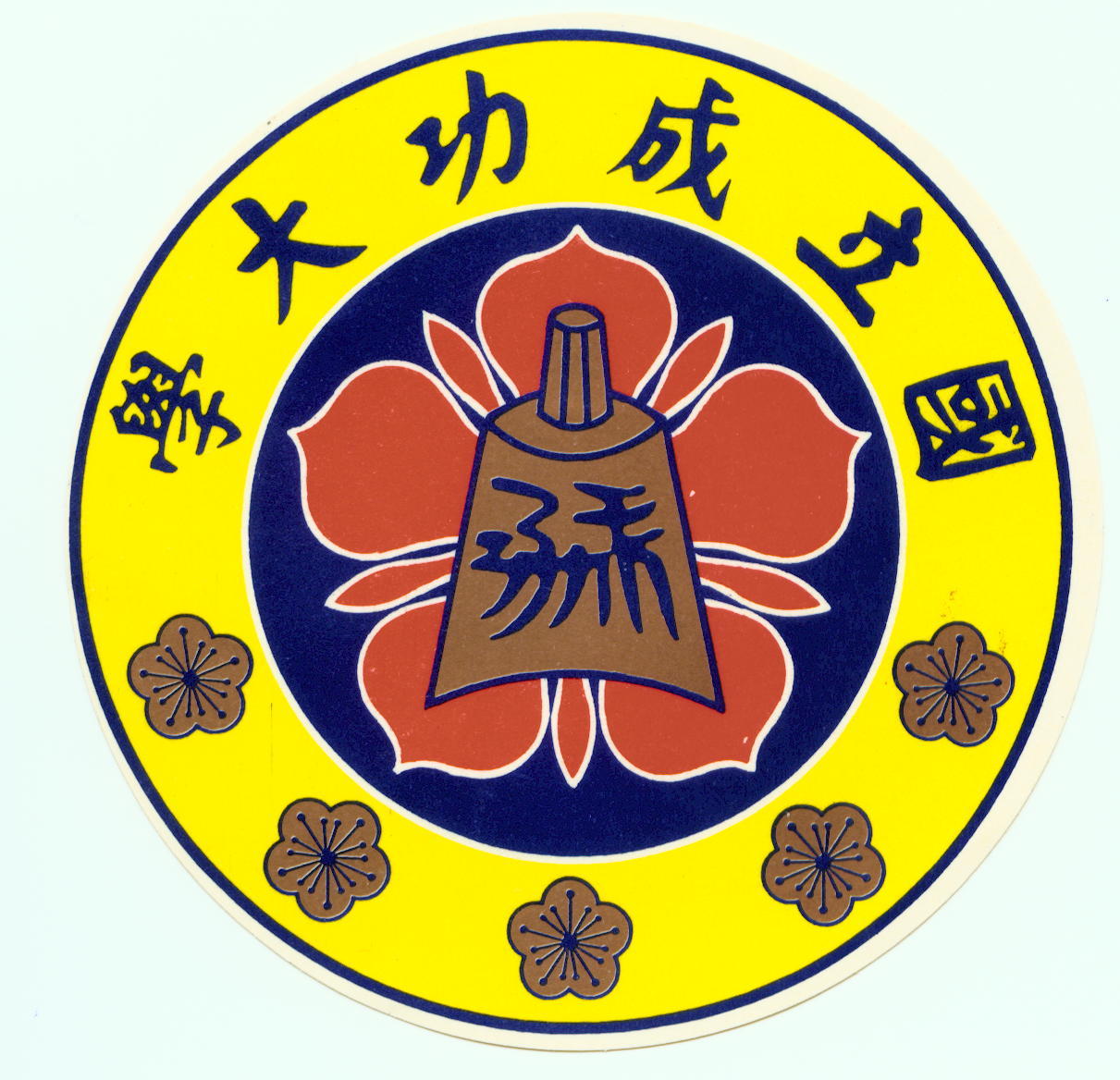 Logo of National Cheng Kung University